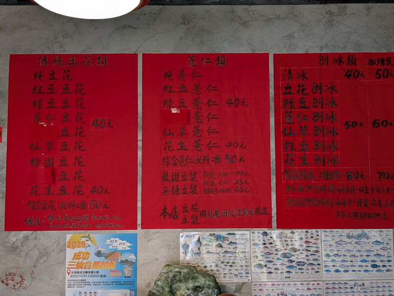 【台東甜點】台東必吃成功豆花?不委婉的實話實說 3 成功豆花 菜單