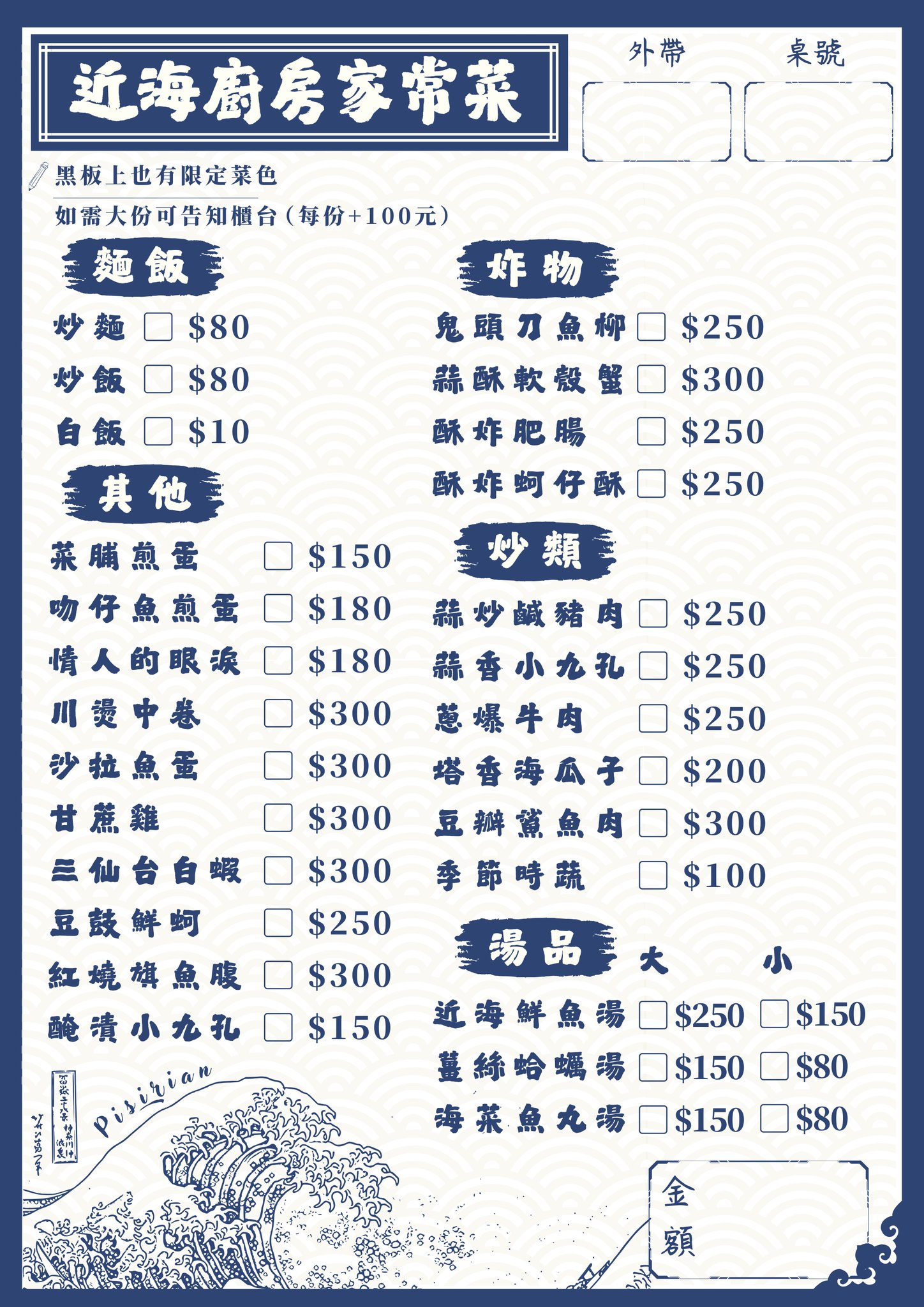 【台東美食】比西里岸 近海廚房|小漁村中的海產小店,每日魚貨與用心料理 4 比西里岸 近海廚房的菜單