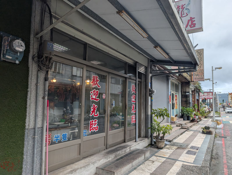 【志學美食】港龍燒臘店|花蓮超高CP值燒臘店,東華大學周邊必吃 1 【志學美食】港龍燒臘店|花蓮超高CP值燒臘店,東華大學周邊必吃
