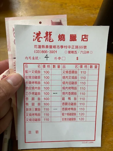【志學美食】港龍燒臘店|花蓮超高CP值燒臘店,東華大學周邊必吃 3 港龍燒臘店 菜單