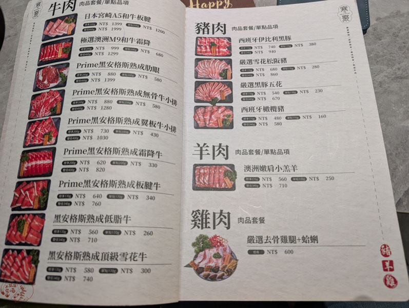 【花蓮火鍋推薦】寒聚蘊湯鍋物|千萬裝潢的高質感鍋物店,熟食、火鍋料吃到飽 5 寒聚蘊湯鍋物的菜單