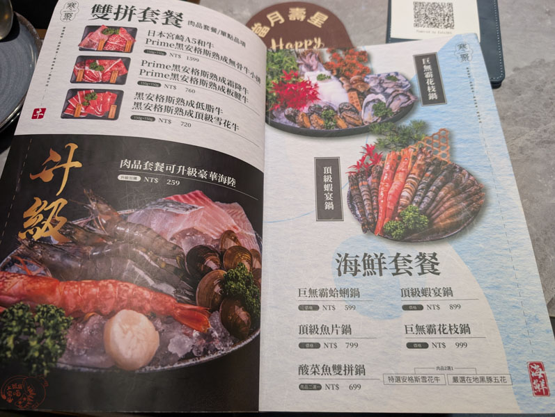 【花蓮火鍋推薦】寒聚蘊湯鍋物|千萬裝潢的高質感鍋物店,熟食、火鍋料吃到飽 6 寒聚蘊湯鍋物的菜單