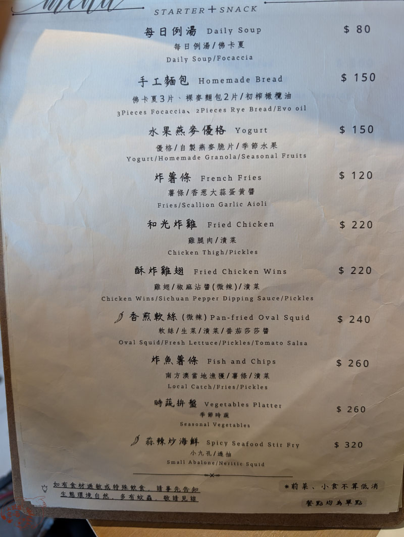 【宜蘭寵物友善餐廳】和光找安|冬山高人氣早午餐,義大利麵與燉飯的高質感選擇 6 和光找安 菜單