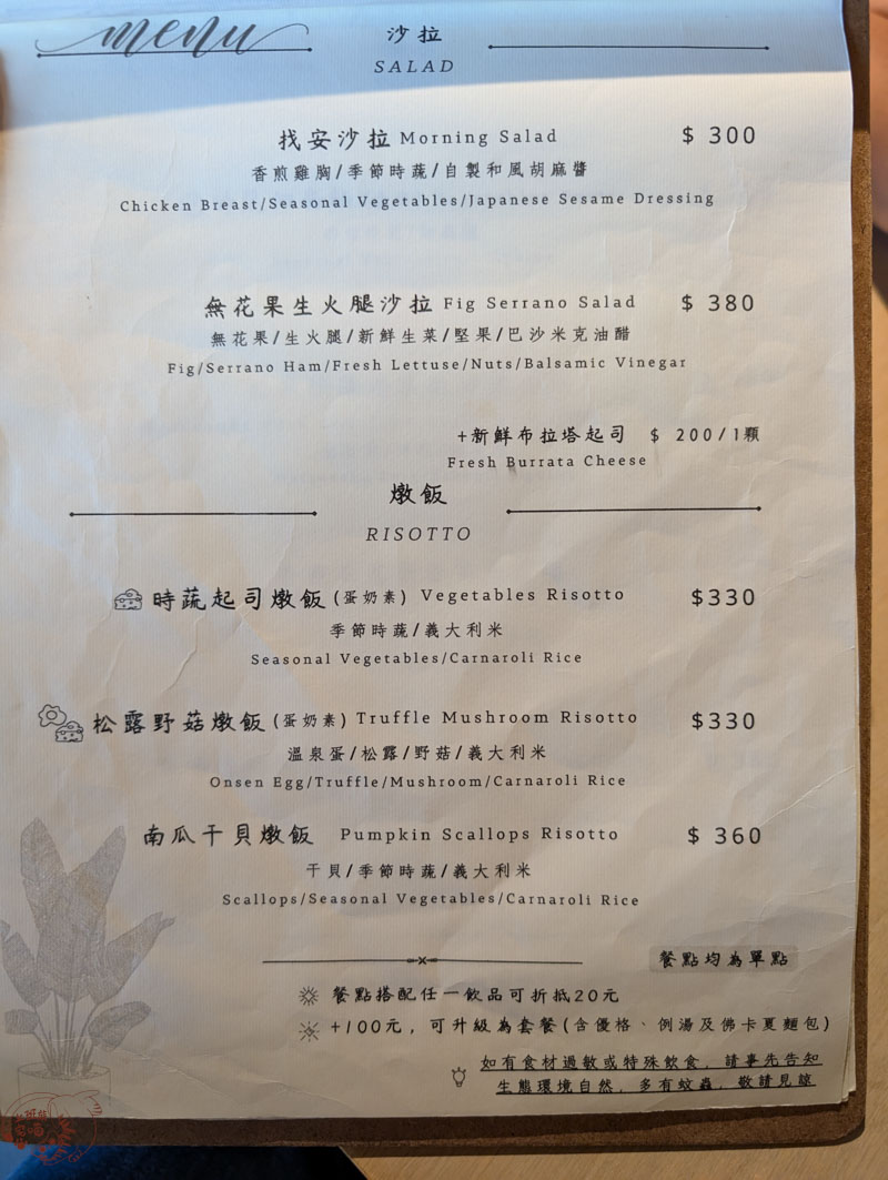 【宜蘭寵物友善餐廳】和光找安|冬山高人氣早午餐,義大利麵與燉飯的高質感選擇 8 和光找安 菜單