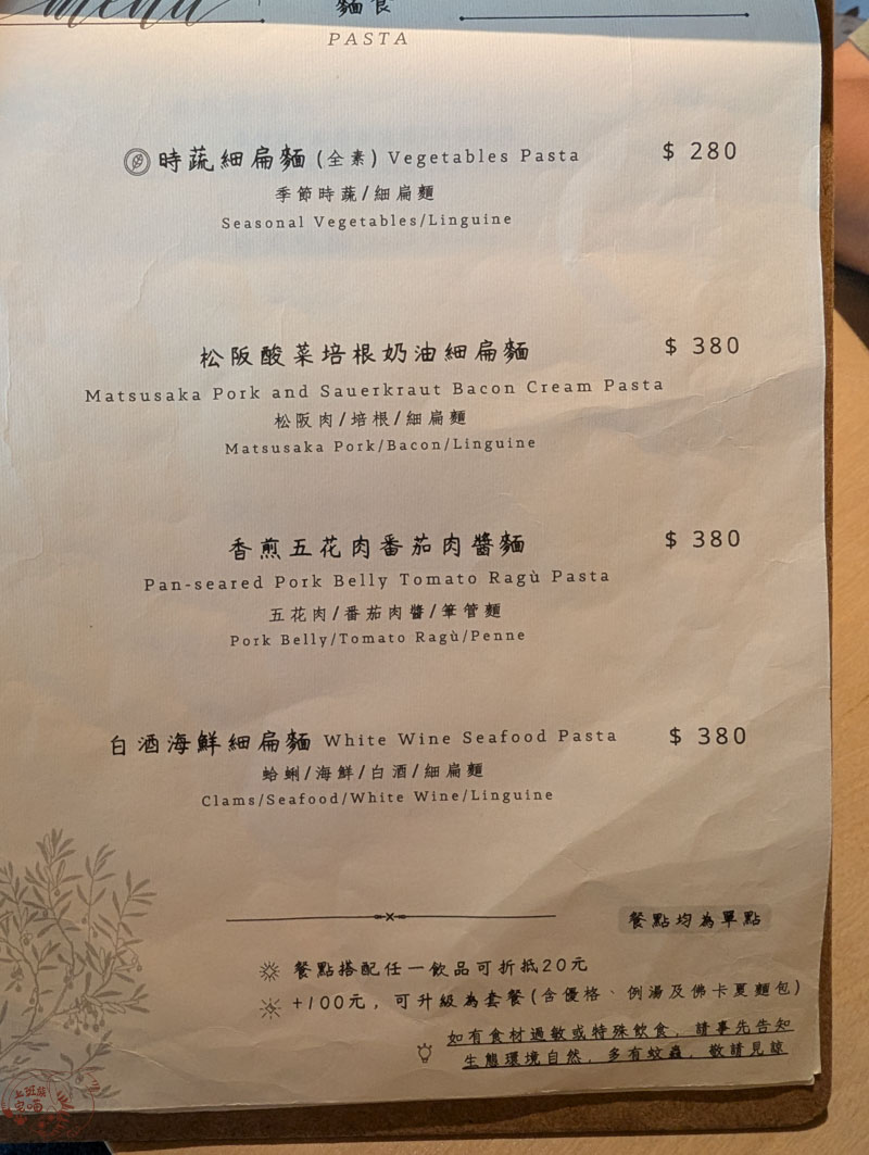 【宜蘭寵物友善餐廳】和光找安|冬山高人氣早午餐,義大利麵與燉飯的高質感選擇 7 和光找安 菜單