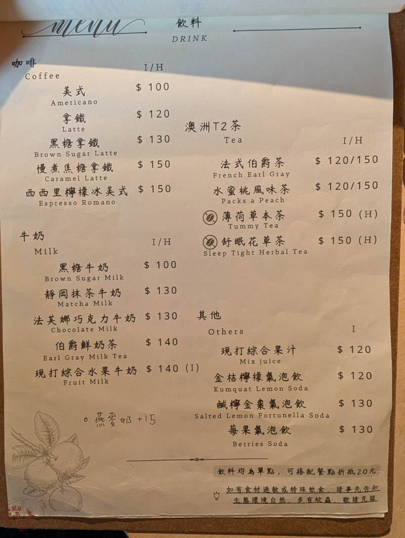 【宜蘭寵物友善餐廳】和光找安|冬山高人氣早午餐,義大利麵與燉飯的高質感選擇 10 和光找安 菜單
