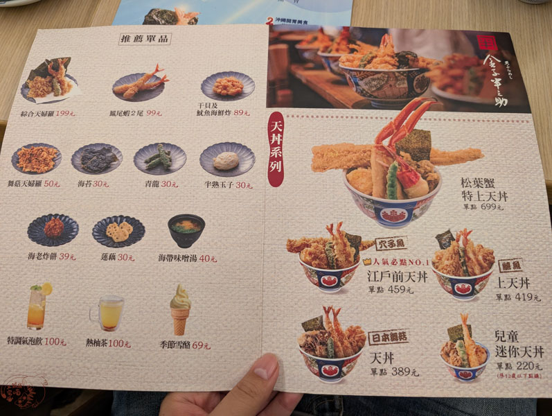 金子半之助 微風台北車站 菜單