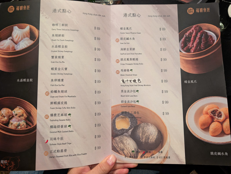 福畊食邑菜單