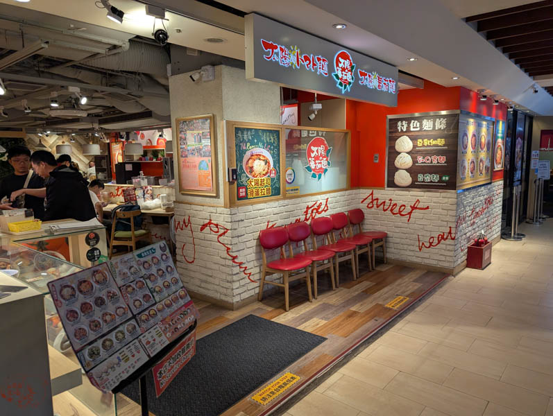 【台北車站美食】太陽蕃茄拉麵 站前本店|必吃的特色青醬拉麵,不用排隊跟人擠人 1 【台北車站美食】太陽蕃茄拉麵 站前本店|必吃的特色青醬拉麵,不用排隊跟人擠人