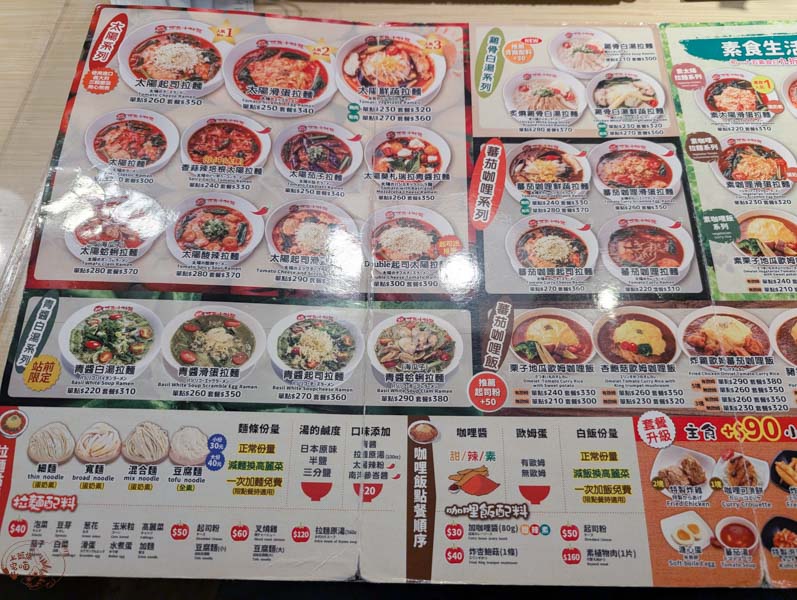 【台北車站美食】太陽蕃茄拉麵 站前本店|必吃的特色青醬拉麵,不用排隊跟人擠人 2 太陽蕃茄拉麵 站前本店的菜單