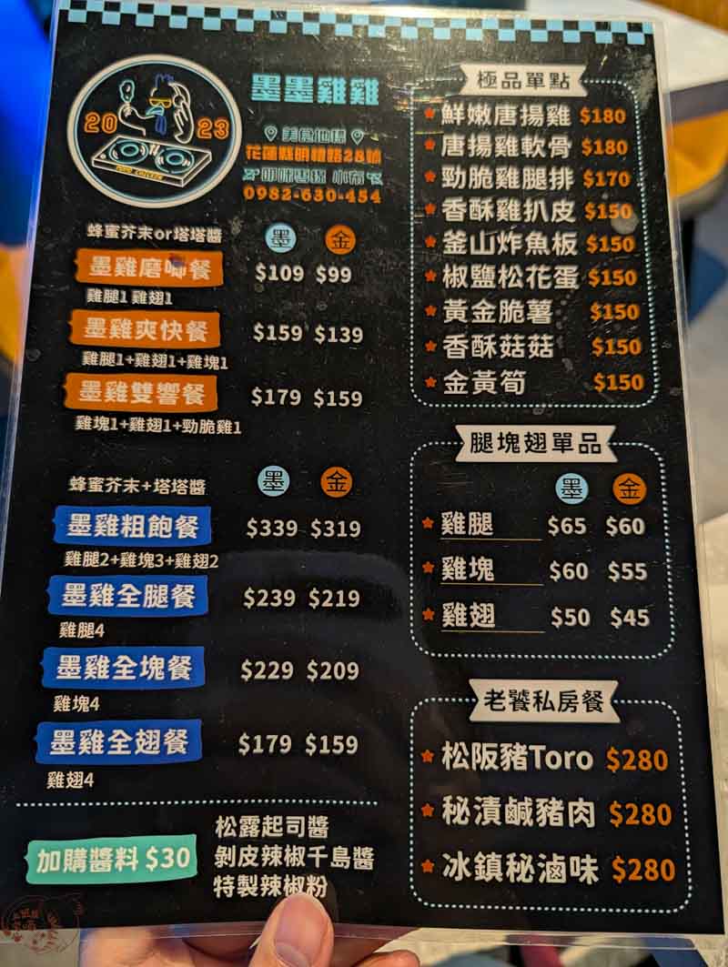 花蓮炸雞天花板「墨墨雞雞」,黑色炸雞有多好吃?帶你一窺這夜間餐酒館 6 墨墨雞雞 菜單
