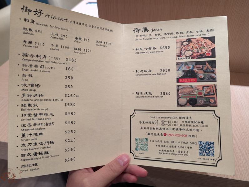 任太郎和食 菜單