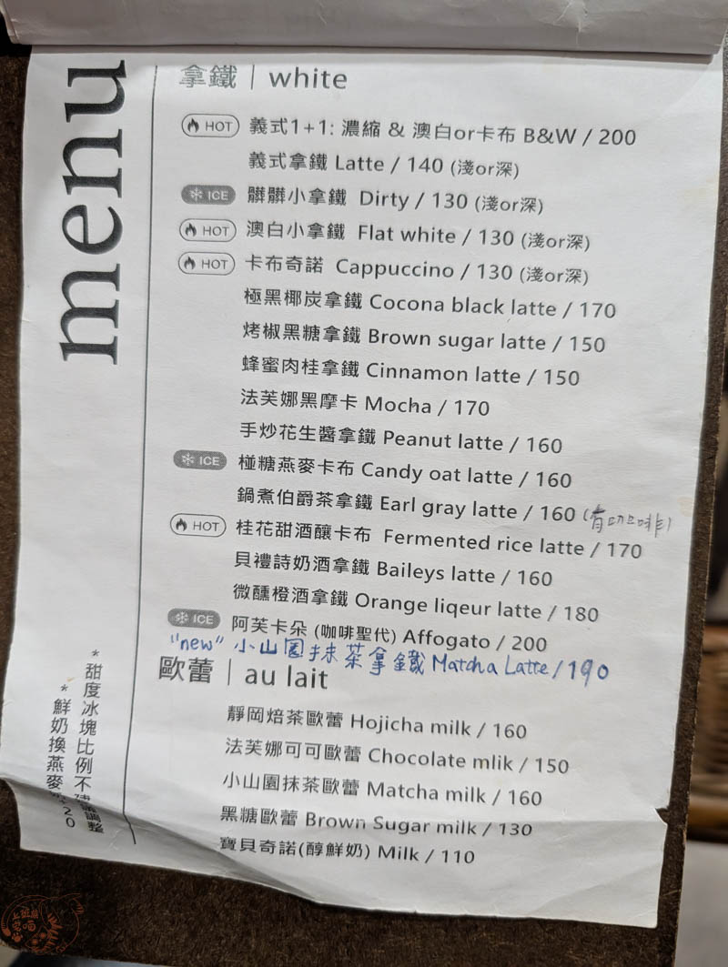 【礁溪咖啡廳】MASLOW 礁溪店:車站步行3分鐘高雅休憩點!開心果流心巴斯克好吃到犯規 7 MASLOW 礁溪店菜單