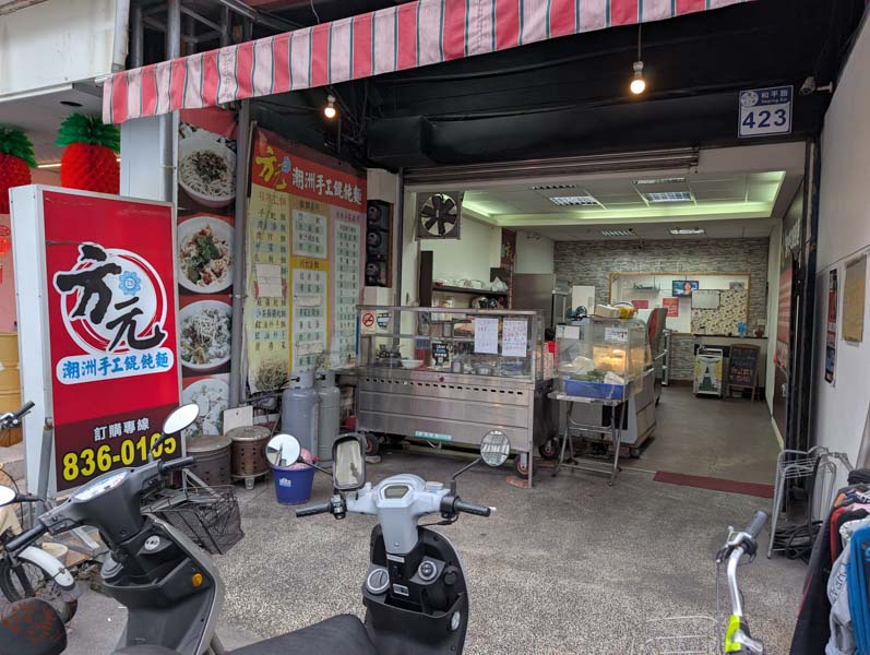 【花蓮小吃】方元潮州手工餛飩麵｜酸辣好味紅油炒手，在地人私藏口袋名單