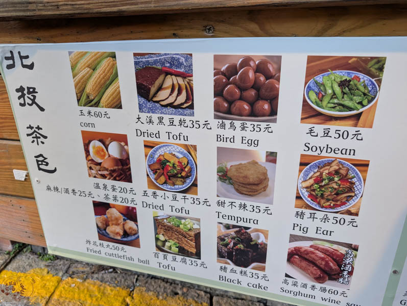 北投茶色的菜單