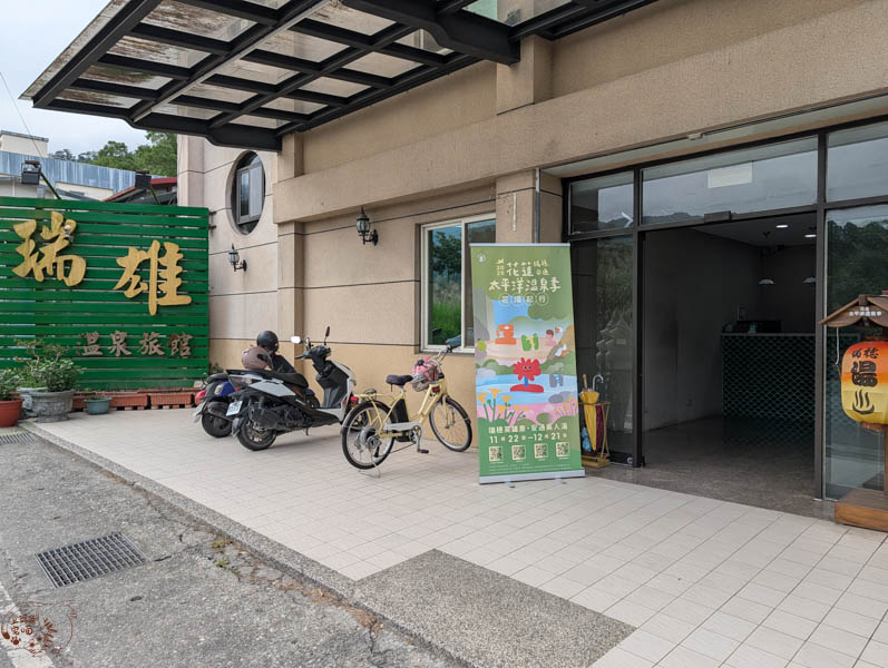 【花蓮瑞穗住宿】瑞雄溫泉旅館｜房內獨享超大溫泉浴缸，高CP值還寵物友善歐!