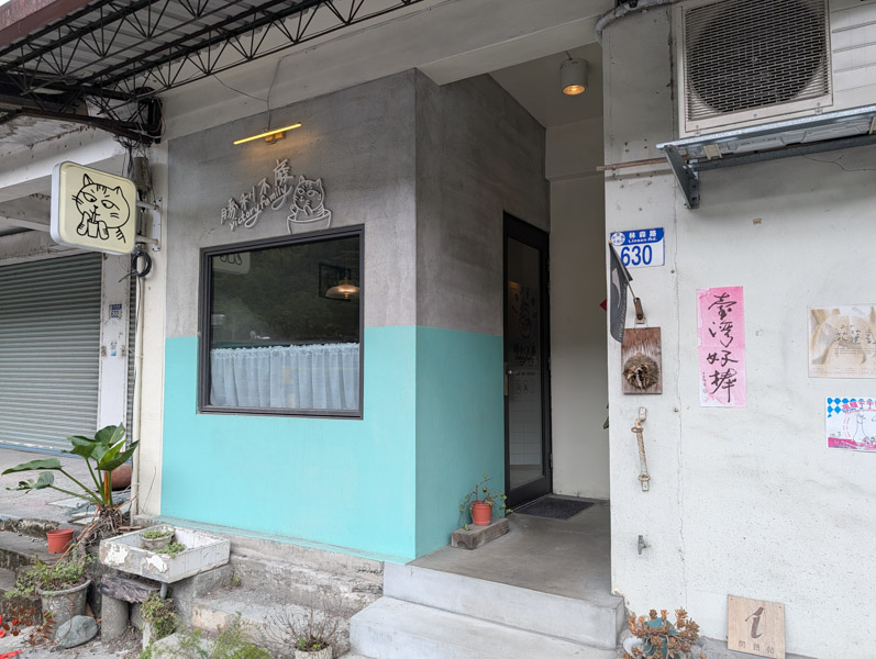 【花蓮光復】勝利不廢商號｜當雲南香料x花蓮在地食材，必點塔可飯與特色調飲