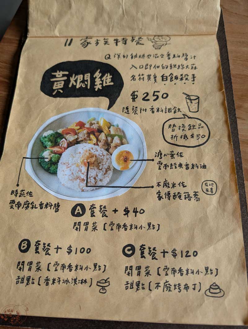 勝利不廢商號的菜單