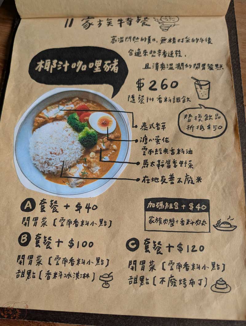 勝利不廢商號的菜單