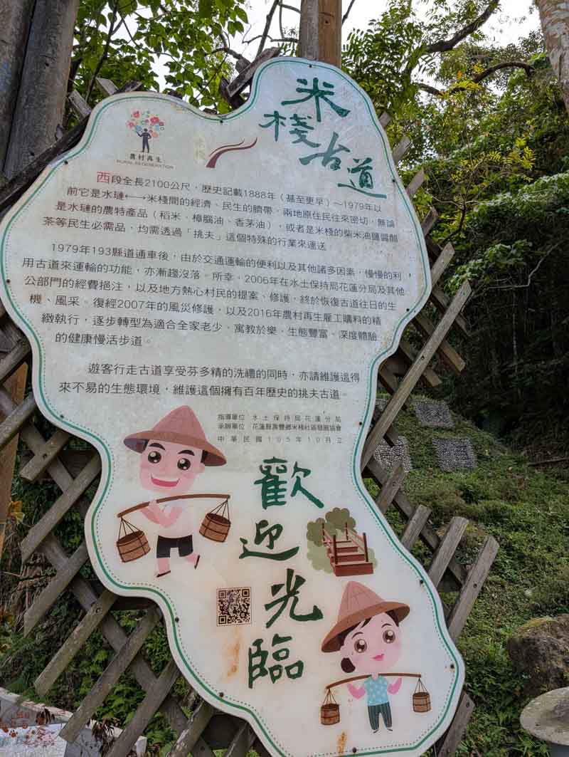 【花蓮步道】米棧古道｜走入193縣道上的「挑夫之路」！眺望花東縱谷絕美視野