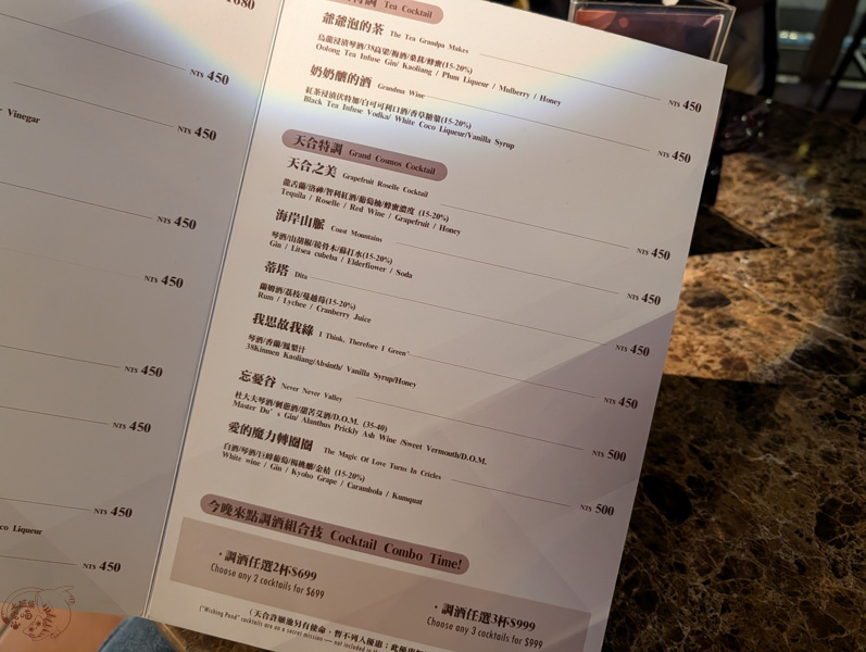 【花蓮瑞穗】瑞穗天合「城堡音樂酒吧」評價:價格小貴值得嗎?沉浸式歐風沙發區,看球賽小酌的優選 6 城堡音樂酒吧的菜單