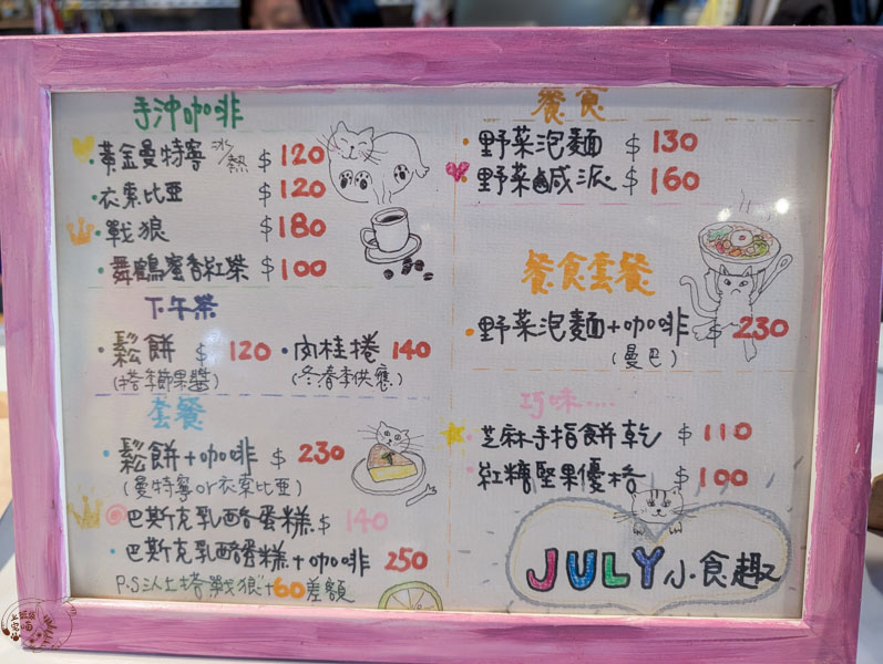 花蓮秘境咖啡廳|JULY咖啡-大農大富園內的老宅下午茶,自家烘焙與在地農產的完美結合 4 JULY咖啡的菜單