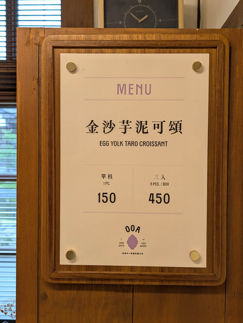 OOA 將軍府×陳耀訓・麵包埠的菜單
