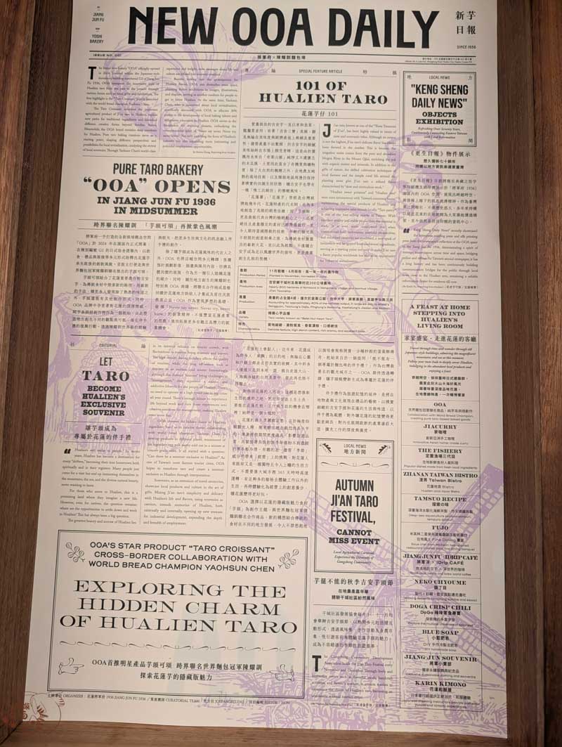 花蓮麵包｜OOA 將軍府×陳耀訓・麵包埠-150元的金沙芋泥可頌值得吃嗎?