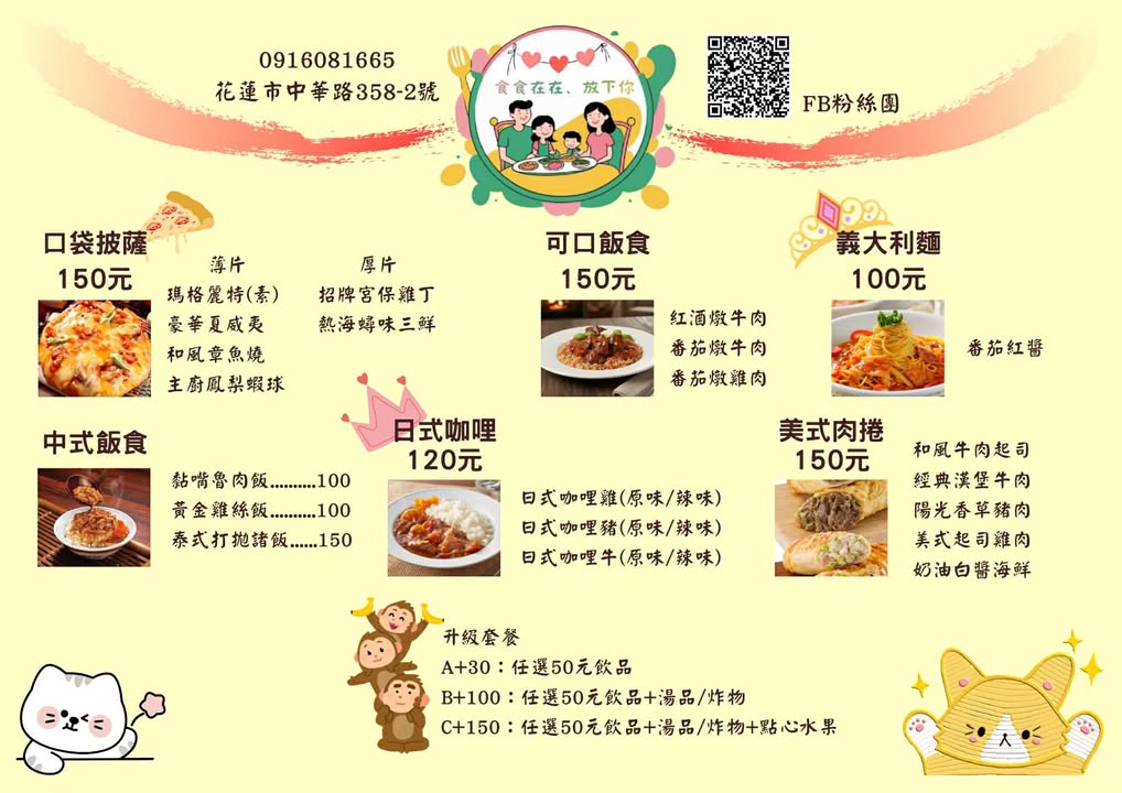【花蓮親子餐廳】食食在在放下你|爸媽放風新據點,童趣溫馨空間讓孩子不想回家 7 【花蓮親子餐廳】食食在在放下你|爸媽放風新據點,童趣溫馨空間讓孩子不想回家