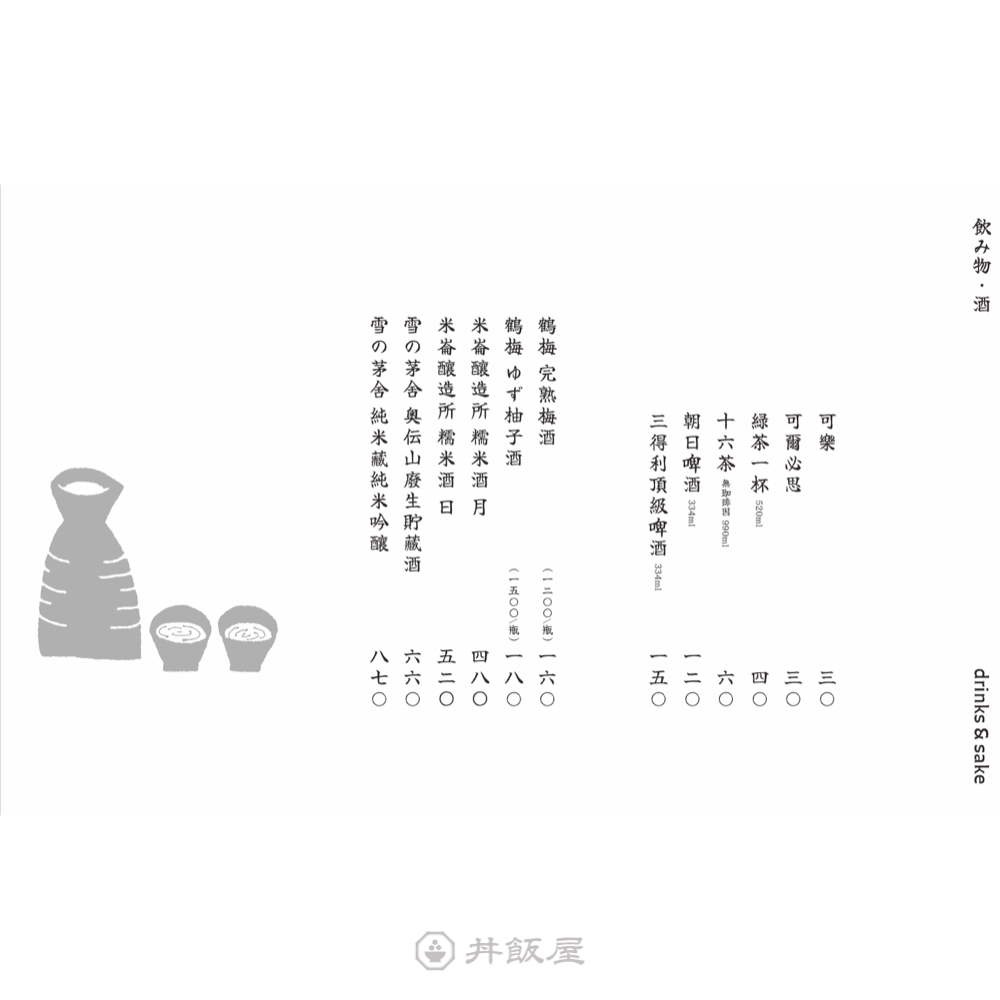 米崙丼飯屋值得吃嗎?花蓮美崙日式老宅開箱:服務好與環境美,但口味如何呢?優缺點完整分析 6 米崙丼飯屋 菜單