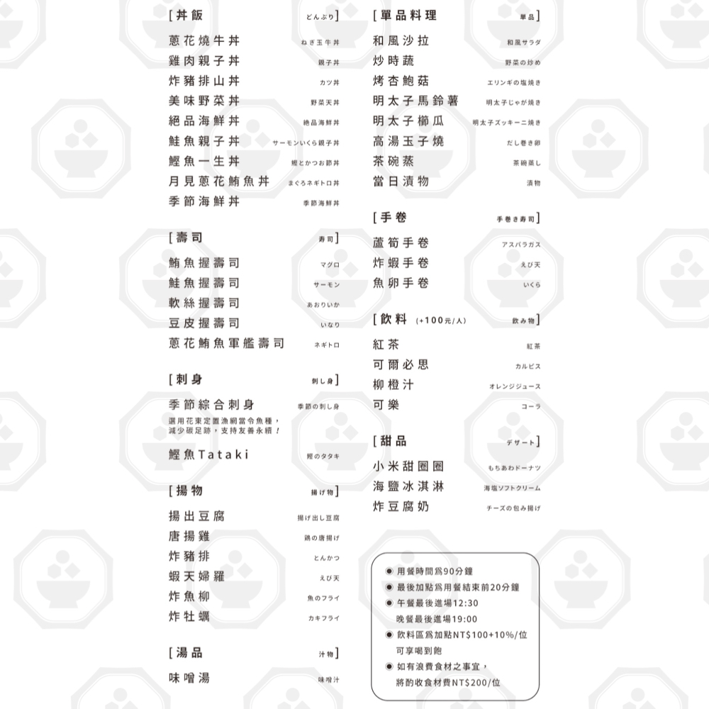 米崙丼飯屋值得吃嗎?花蓮美崙日式老宅開箱:服務好與環境美,但口味如何呢?優缺點完整分析 7 米崙丼飯屋 菜單