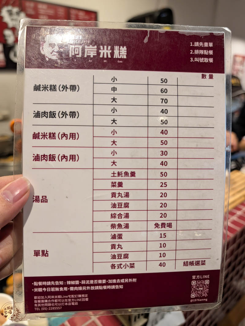 阿岸米糕的菜單