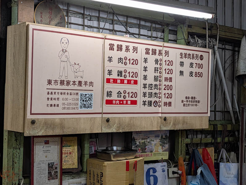 蔡家本產羊肉 菜單