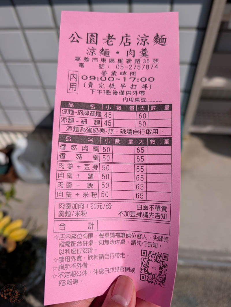 嘉義涼麵吃哪家?「公園老店涼麵」淋上白醋醬汁超獨特,在地人從小吃到大的經典滋味 3 公園老店涼麵的菜單