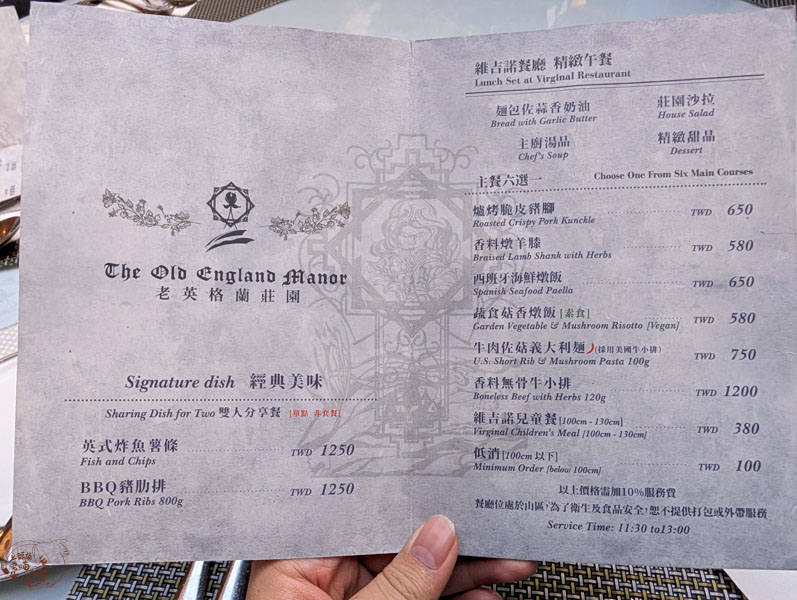 清境老英格蘭維吉諾餐廳的菜單