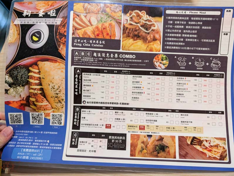 【台中早午餐】齁蛋啦厚蛋燒|逢甲商圈平價早午餐,餐點美味且服務態度佳 4 齁蛋啦厚蛋燒的菜單