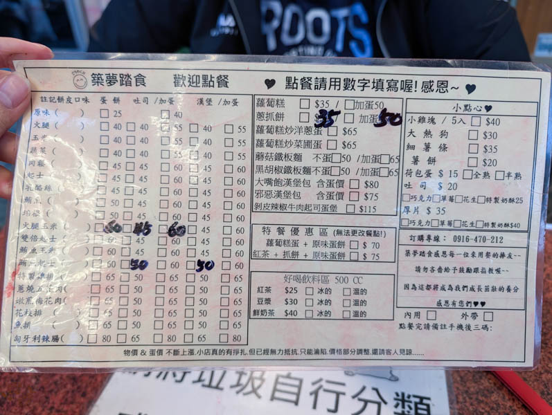 築夢踏食的菜單