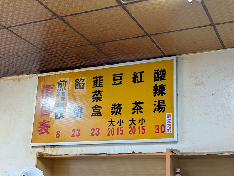 一品坊早點的菜單