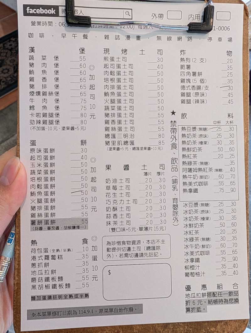 時光旅人的菜單