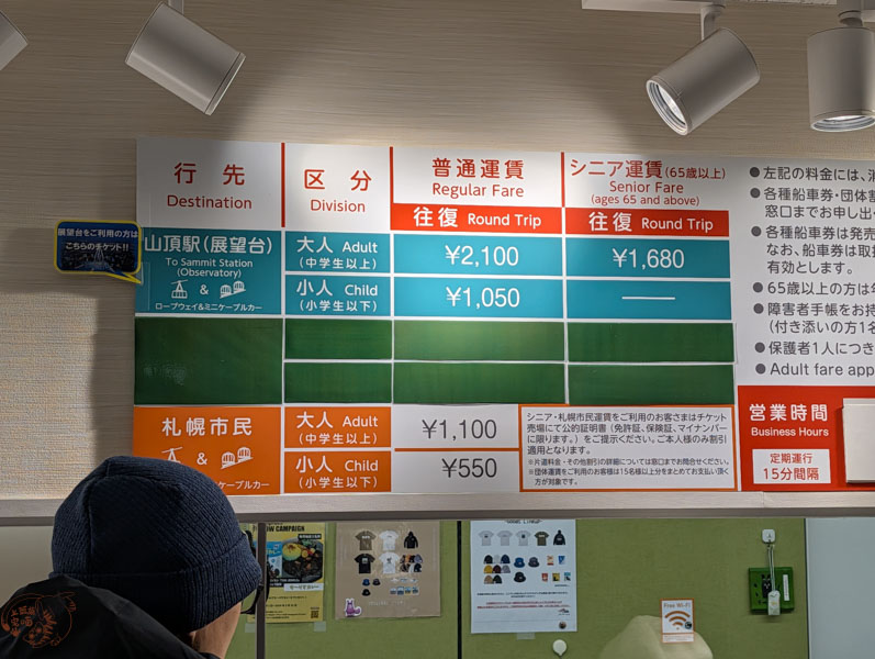 【札幌景點】藻岩山|北海道最美夜景!搭上纜車登頂俯瞰360度璀璨夜景 3 藻岩山的門票