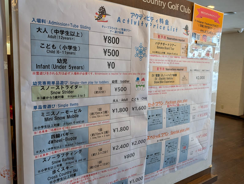 北方雪上樂園的門票票價