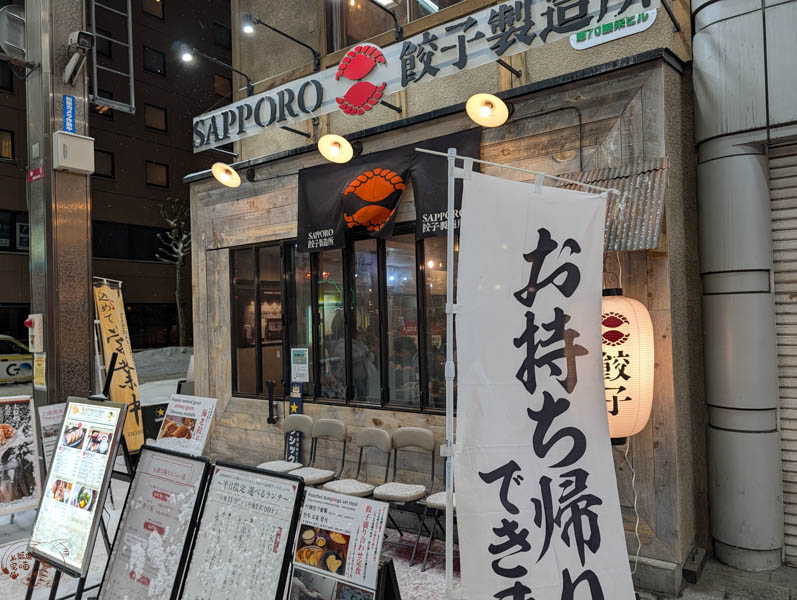 【札幌美食】SAPPORO餃子製造所|狸小路宵夜場好選擇~體驗日式煎餃的美味 1 【札幌美食】SAPPORO餃子製造所|狸小路宵夜場好選擇~體驗日式煎餃的美味