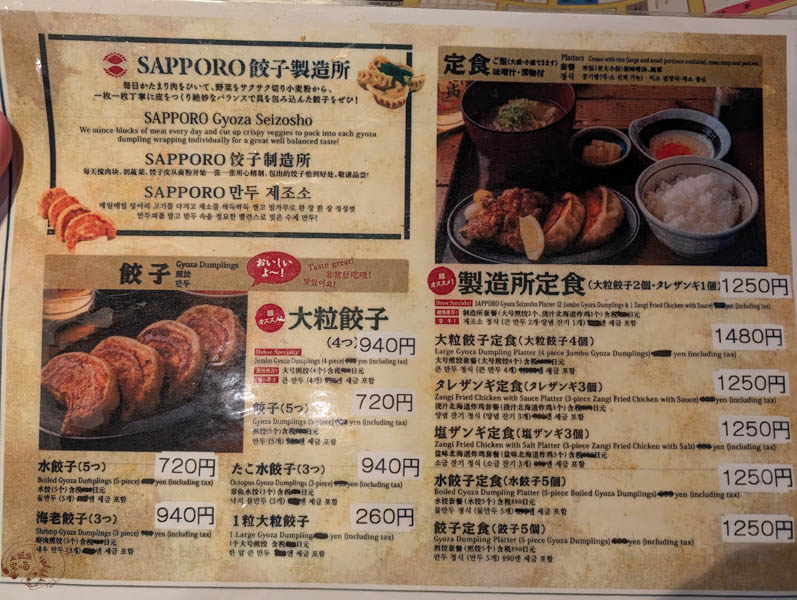 【札幌美食】SAPPORO餃子製造所|狸小路宵夜場好選擇~體驗日式煎餃的美味 4 SAPPORO餃子製造所的菜單
