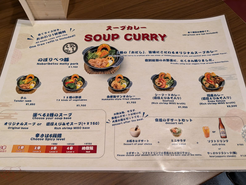 【登別美食】道産子ぷりん|溫泉街必訪網美店!特製湯咖哩x奇妙溫泉蛋布丁 4 道産子ぷりん 菜單