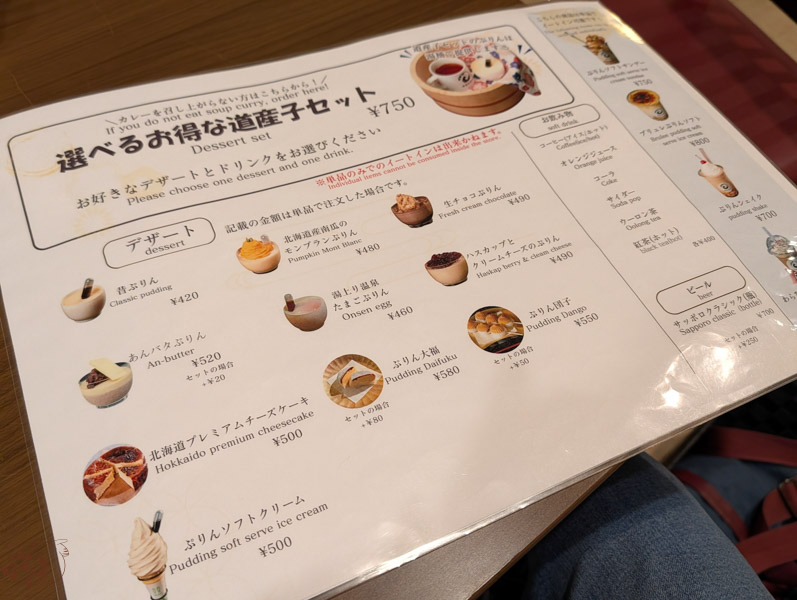 【登別美食】道産子ぷりん|溫泉街必訪網美店!特製湯咖哩x奇妙溫泉蛋布丁 5 道産子ぷりん 菜單