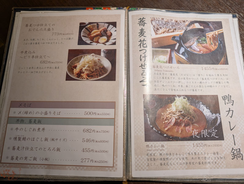 香るつけ蕎麦 蕎麦花菜單