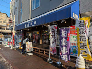 登別溫泉晚餐吃什麼？來「溫泉市場」吃鮮美海鮮丼與活跳烤物拔