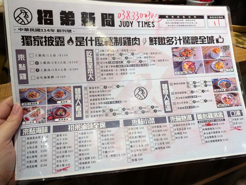 招弟大飯店的菜單