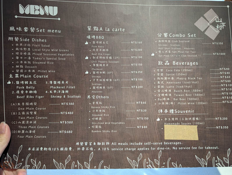山下村的菜單