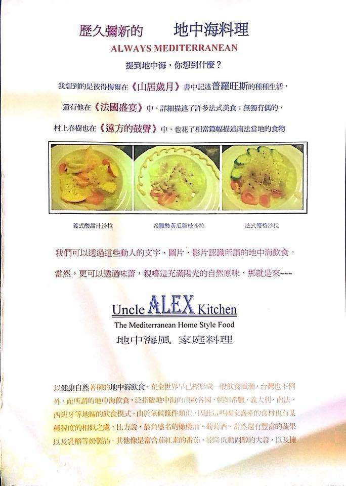 UNCLE ALEX菜單